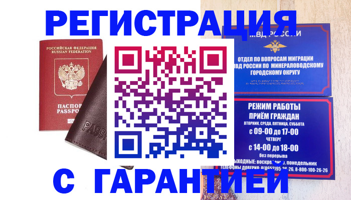 временная регистрация недорого в Коми